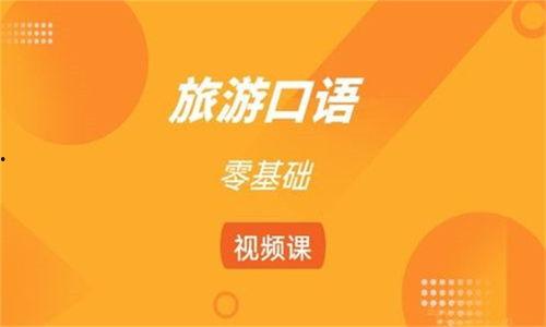 成人学英语哪个视频好,高效提升英语水平的必备利器