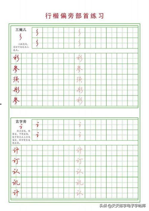 成人练字笔画全套教程视频,轻松掌握汉字书写技巧