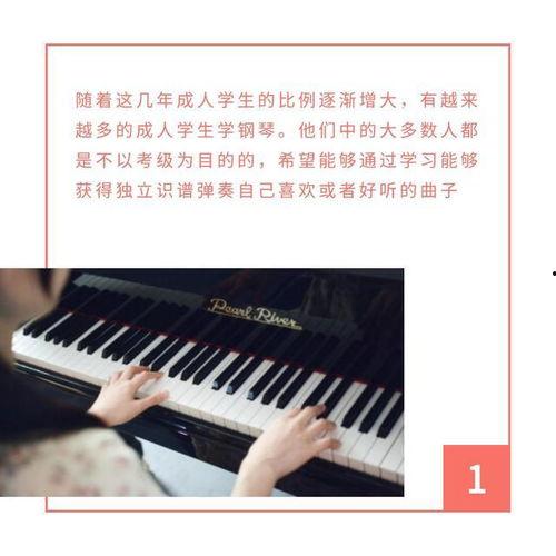 成人钢琴视频考级怎么考